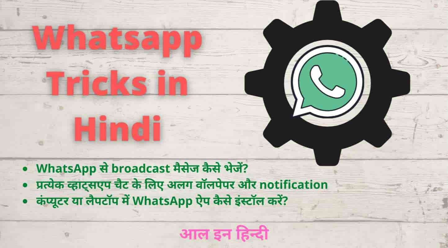 Whatsapp Tricks in Hindi