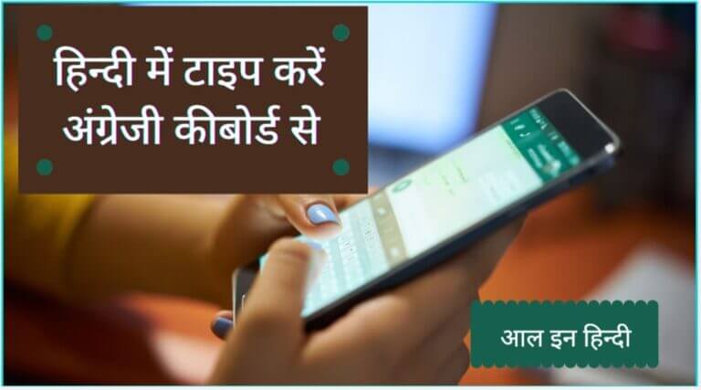 How to type in hindi on whatsapp