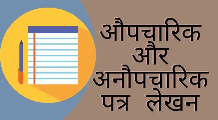 How To Write A Letter In Hindi