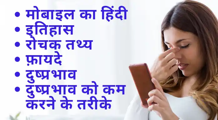 Mobile ka hindi