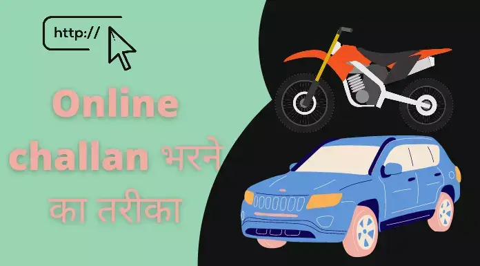 Online challan kaise bhare