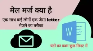 Mail merge in Hindi