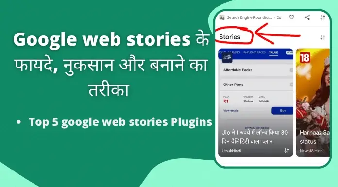 Google web stories in hindi