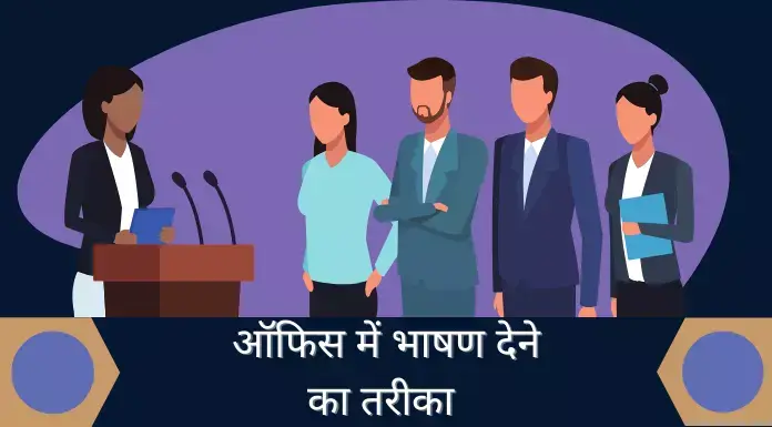 How to Start Speech in Hindi in office