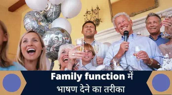 How to Start Speech in Hindi  in party
