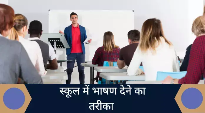 How to Start Speech in Hindi in school