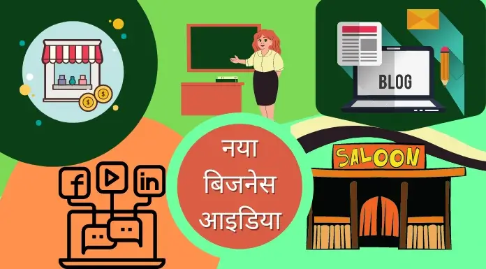  Small Business ideas in hindi 