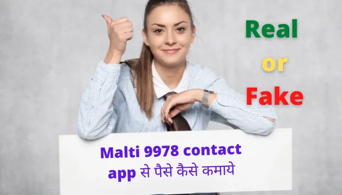 Malti 9978 contact app se paise kaise kamaye