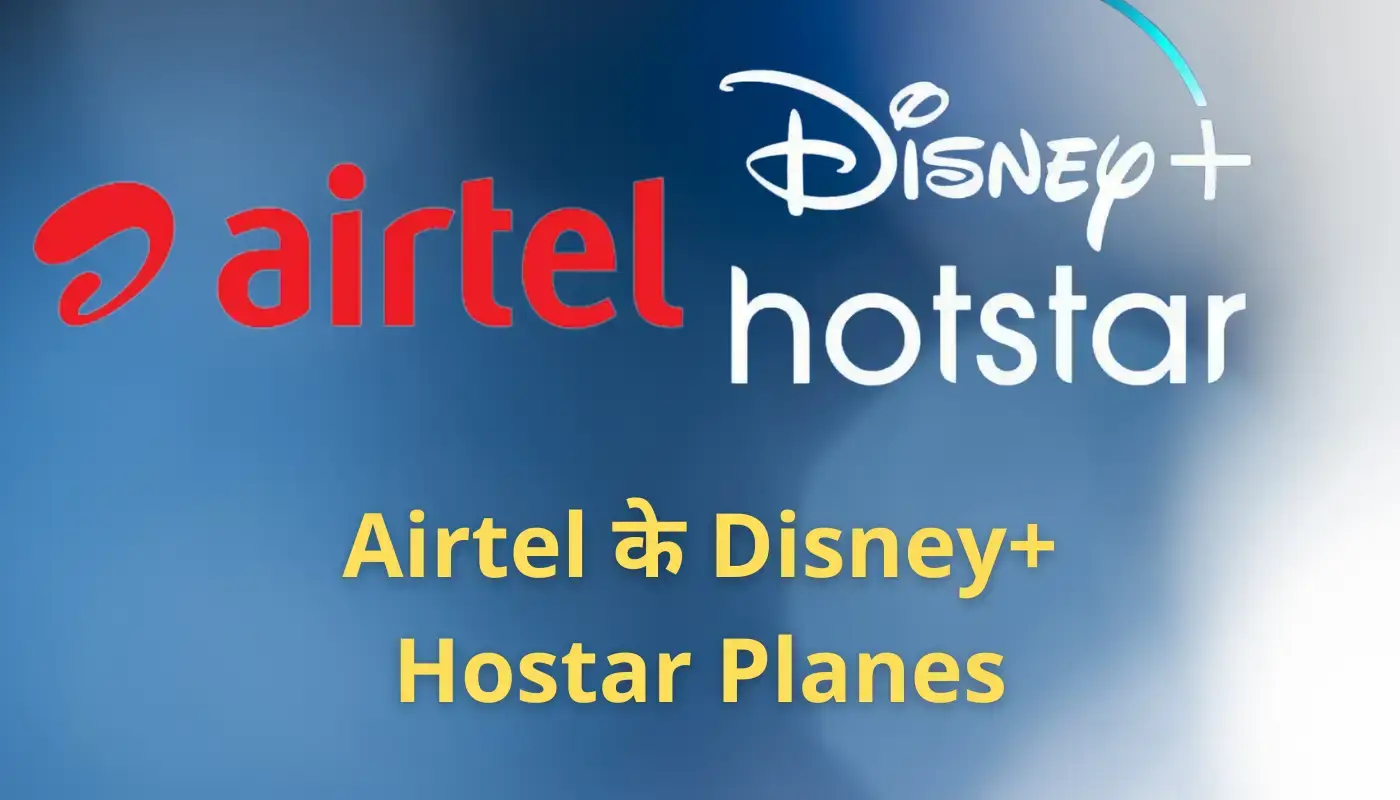 Airtel के Disney+ Hostar Planes
