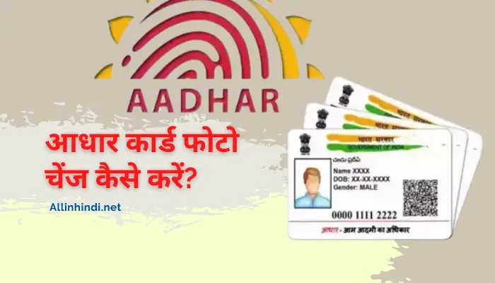 Aadhar card photo change