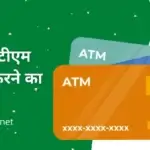 New ATM card kaise chalu kare