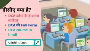 DCA course in hindi