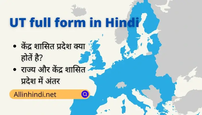 UT full form in Hindi