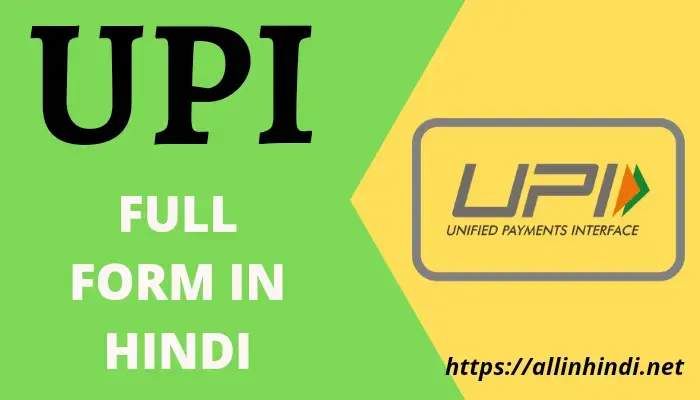 UPI Full Form In Hindi