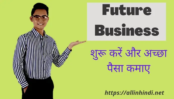 Future Business Idea In Hindi