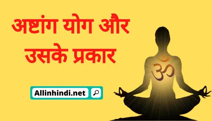 Ashtanga yoga in Hindi