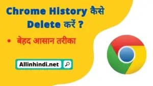 Google Ki History Delete Kaise Kare