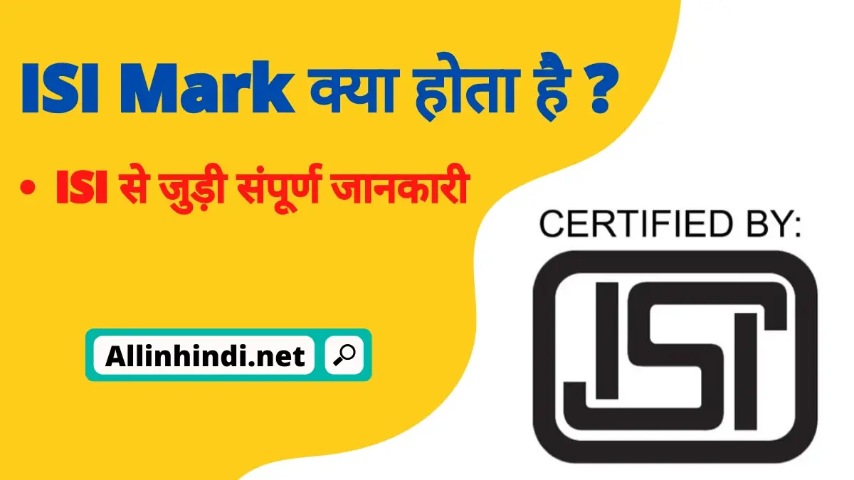 ISI mark full form in Hindi