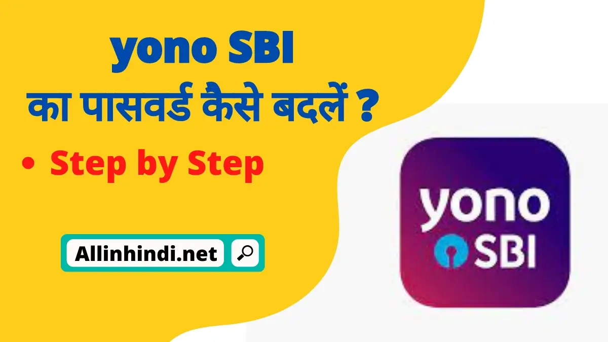Yono SBI password reset in Hindi