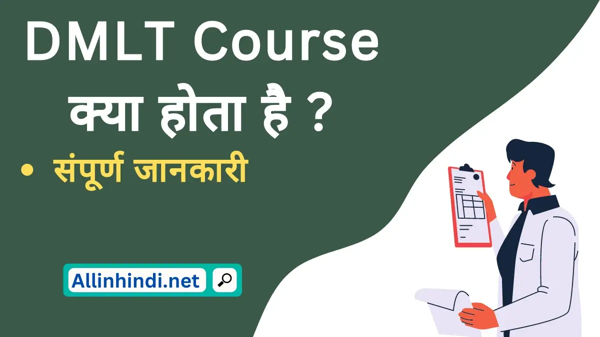 dmlt course details in hindi