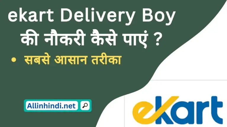 ekart Delivery boy job apply online