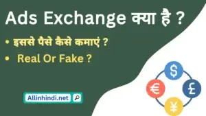 Ads exchange in Hindi