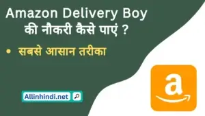 Amazon delivery boy job apply online