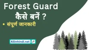 Forest Guard Ka Kya Kaam Hota Hai