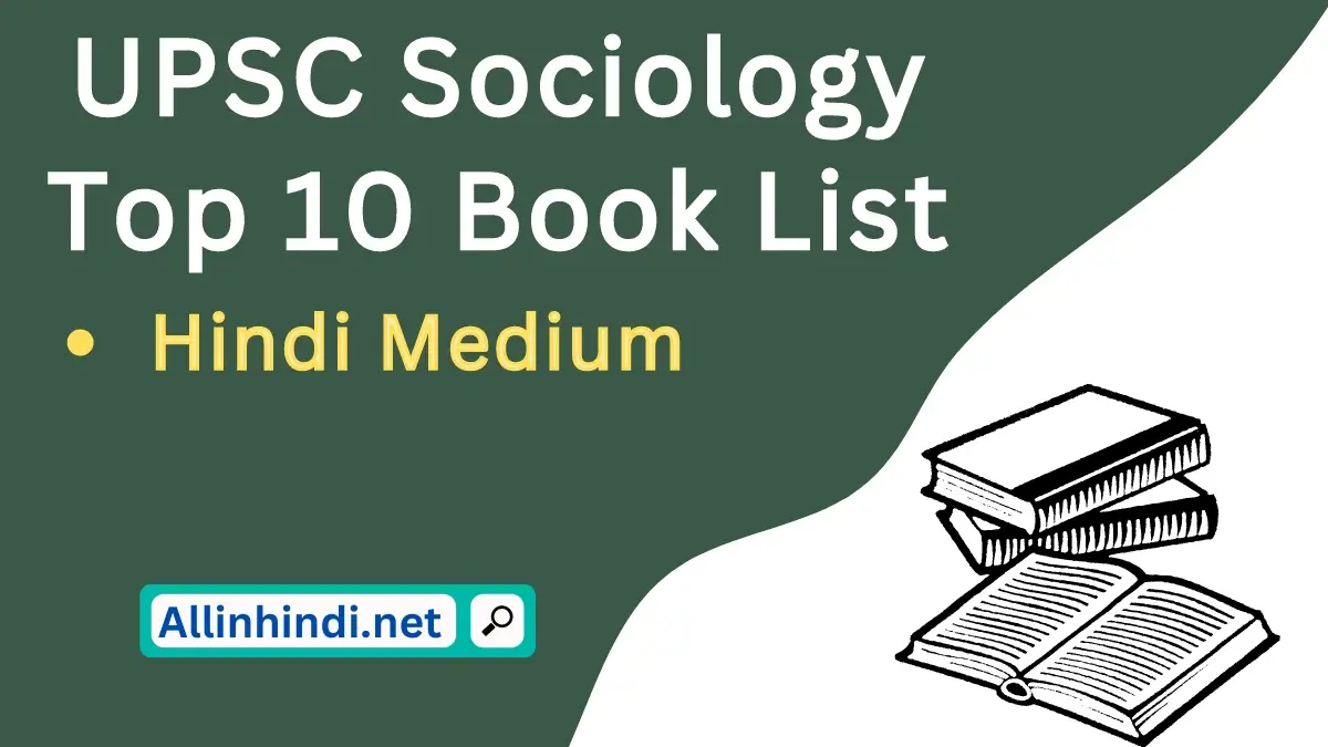 sociology ( समाजशास्त्र ) books for UPSC in Hindi