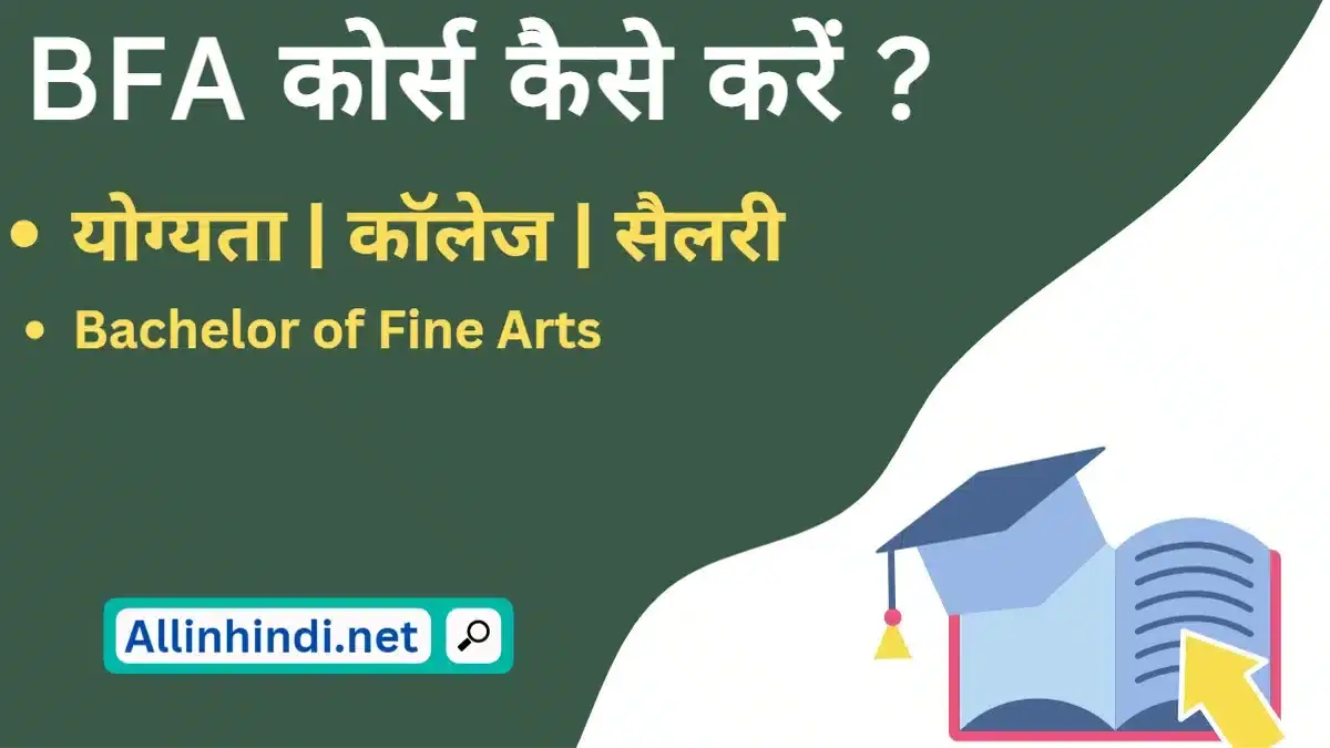 bfa course details in hindi