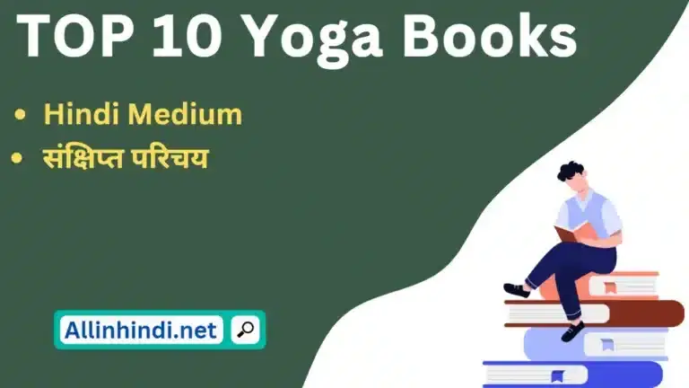Best Yoga Books in Hindi