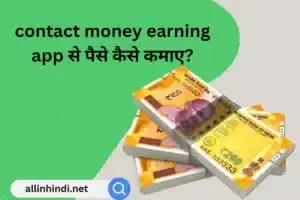 contact money earning app