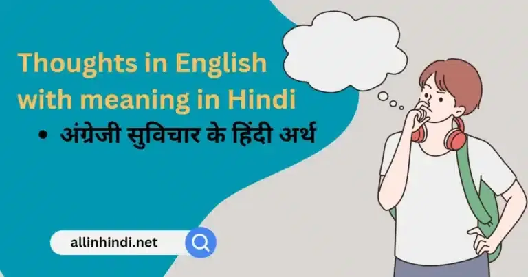 thoughts in english with meaning in hindi