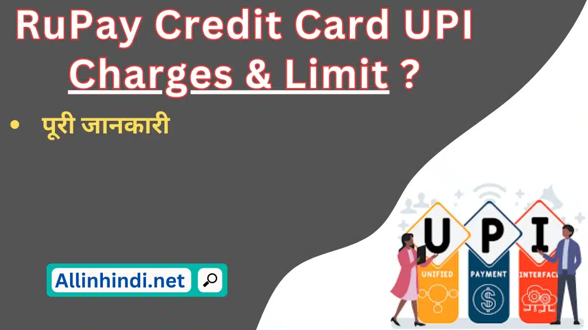 Rupay credit card upi charges in hindi